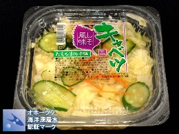 北海道の漬物 田村漬物本舗 しそ風味キャベツ
