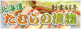 �k�C���̒Е��@���ނ�̒Е�