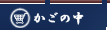 �J�[�g�̒�