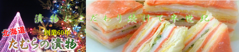 �k�C���̒Е��@���ނ�̒Е�