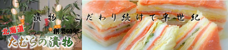 �k�C���̒Е��@���ނ�̒Е�